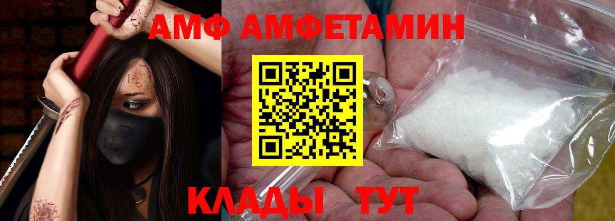 Шали  АМФ  Вход с VPN  Амфетамин VHQ 