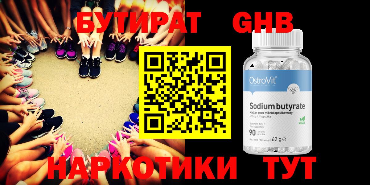 БУТИРАТ 1.4BDO  Вход с VPN  Шали 