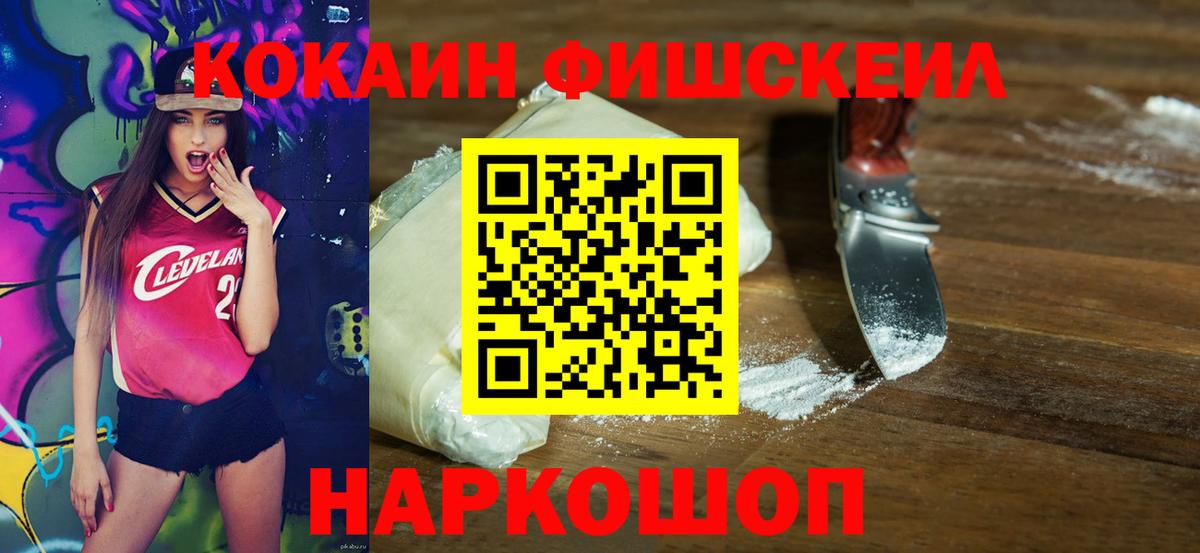 COCAIN Fish Scale Шали