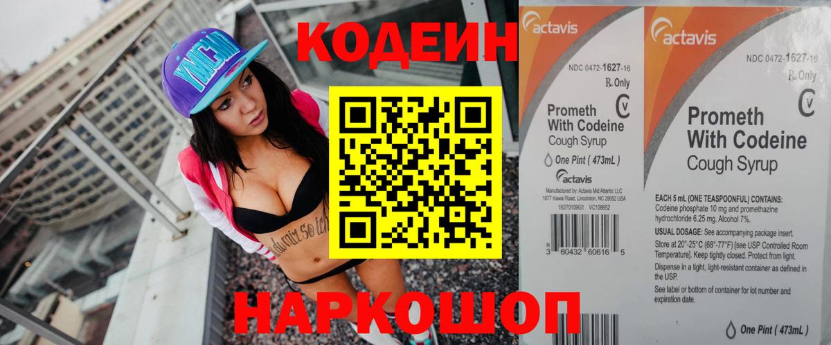 Codein Purple Drank  Вход с VPN  Шали 