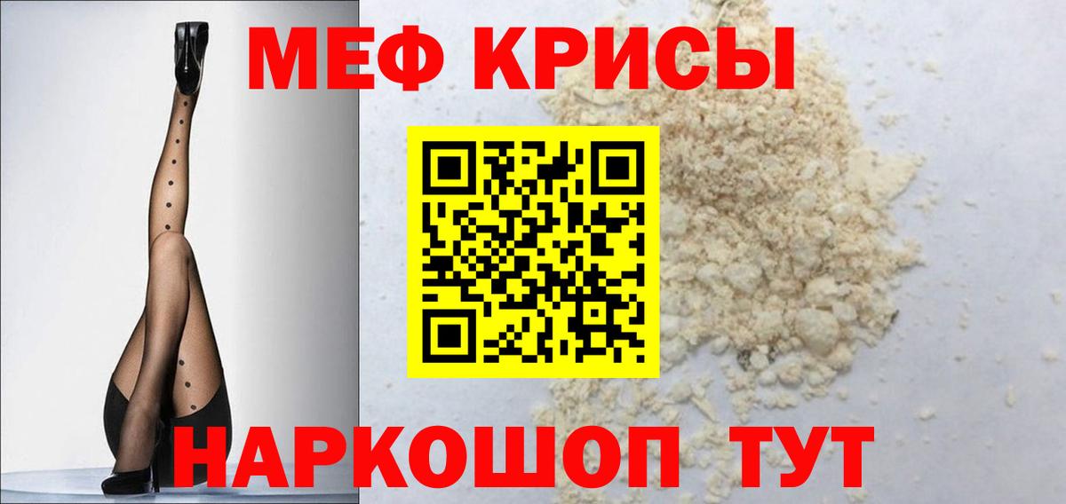 Меф  Шали